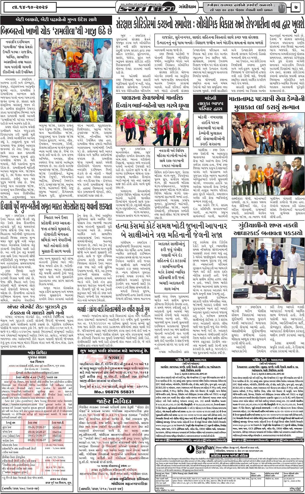 ઈ-પેપર 14 October 2026, Wednesday - પાનું 7
