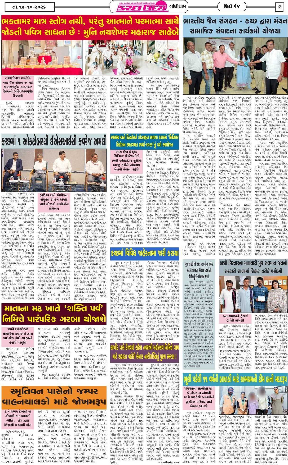 ઈ-પેપર 14 October 2026, Wednesday - પાનું 9
