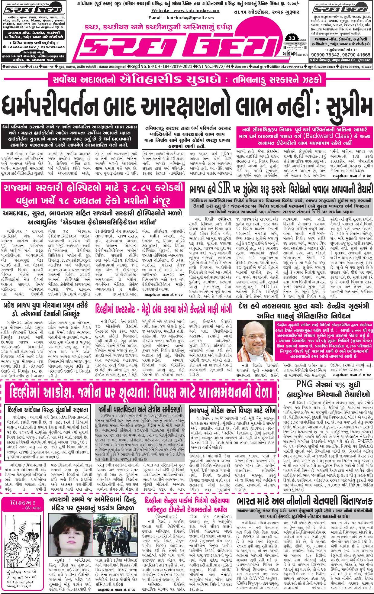 ઈ-પેપર 15 October 2026, Thursday - પાનું 1