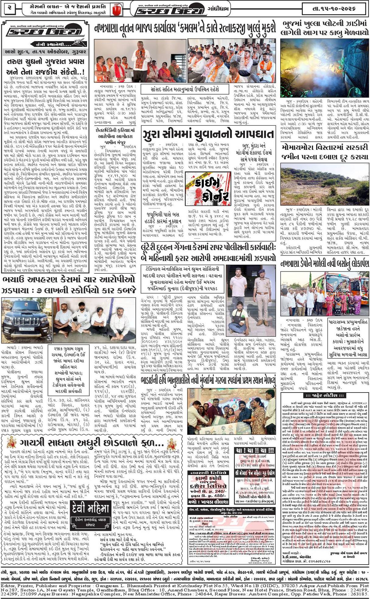 ઈ-પેપર 15 October 2026, Thursday - પાનું 2