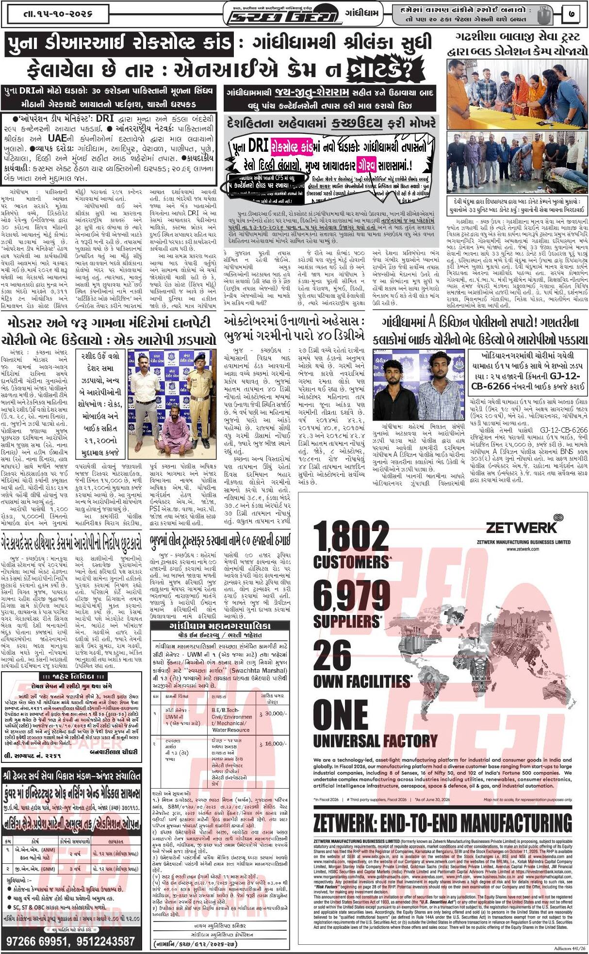 ઈ-પેપર 15 October 2026, Thursday - પાનું 7