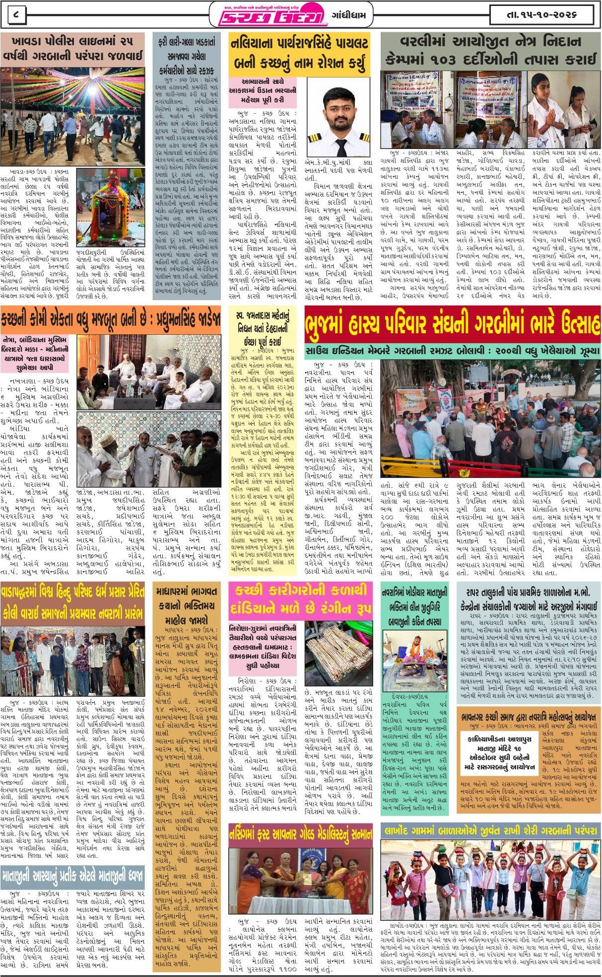 ઈ-પેપર 15 October 2026, Thursday - પાનું 8