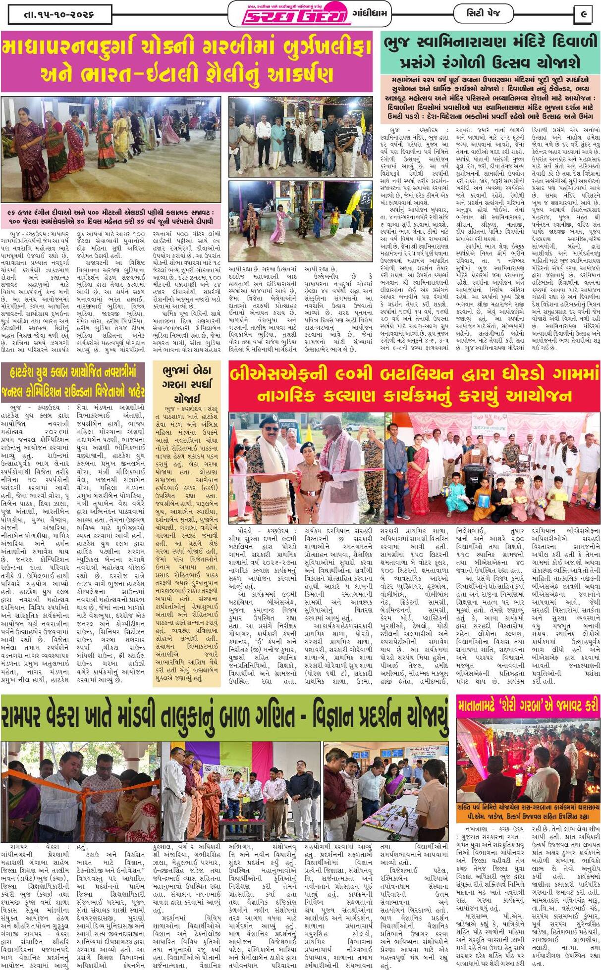 ઈ-પેપર 15 October 2026, Thursday - પાનું 9
