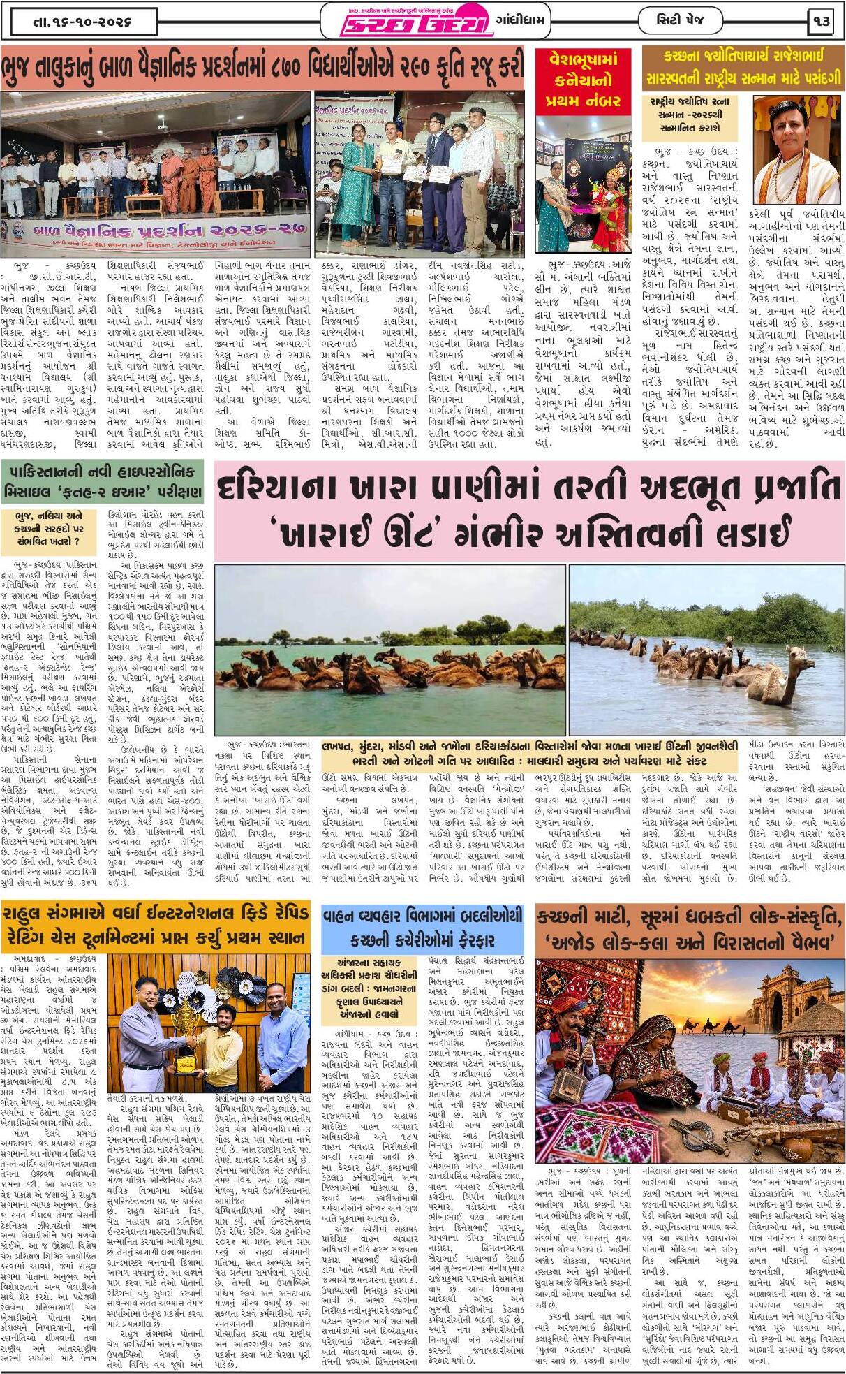 ઈ-પેપર 16 October 2026, Friday - પાનું 13