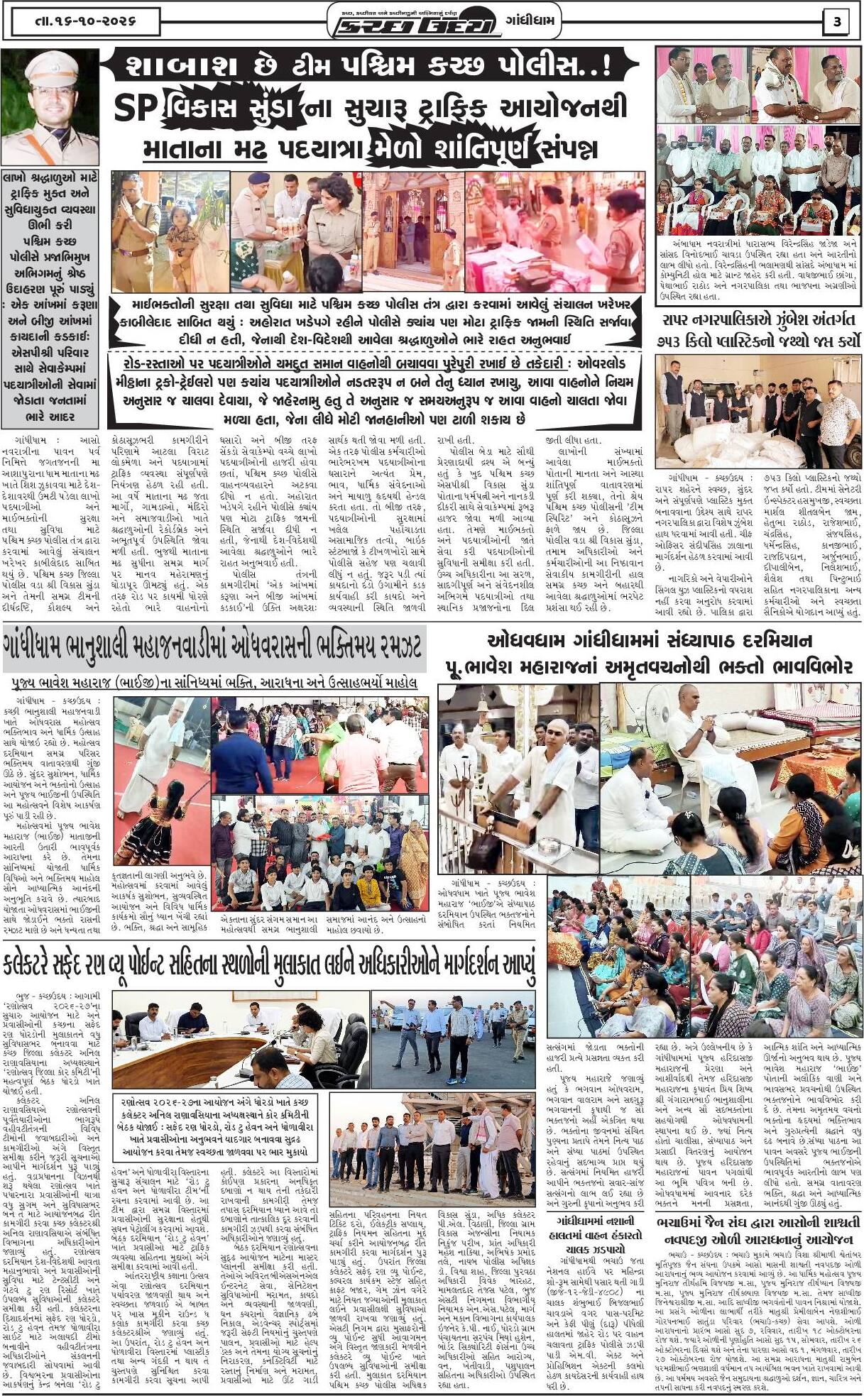 ઈ-પેપર 16 October 2026, Friday - પાનું 3