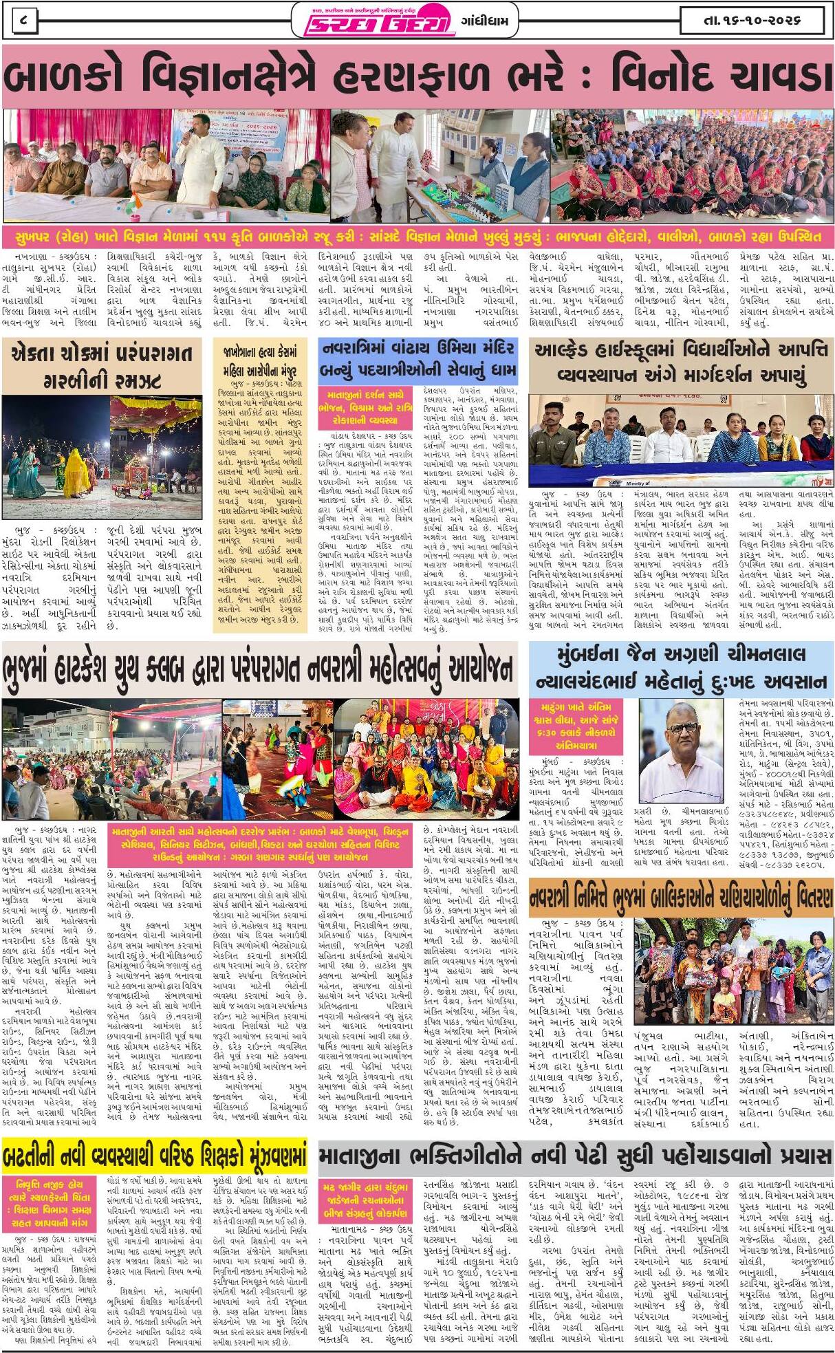 ઈ-પેપર 16 October 2026, Friday - પાનું 8