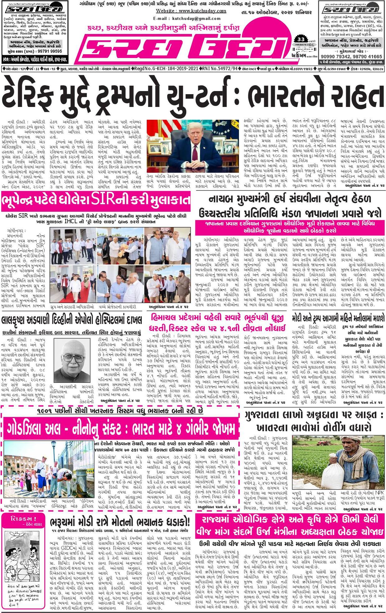 ઈ-પેપર 17 October 2026, Saturday - પાનું 1