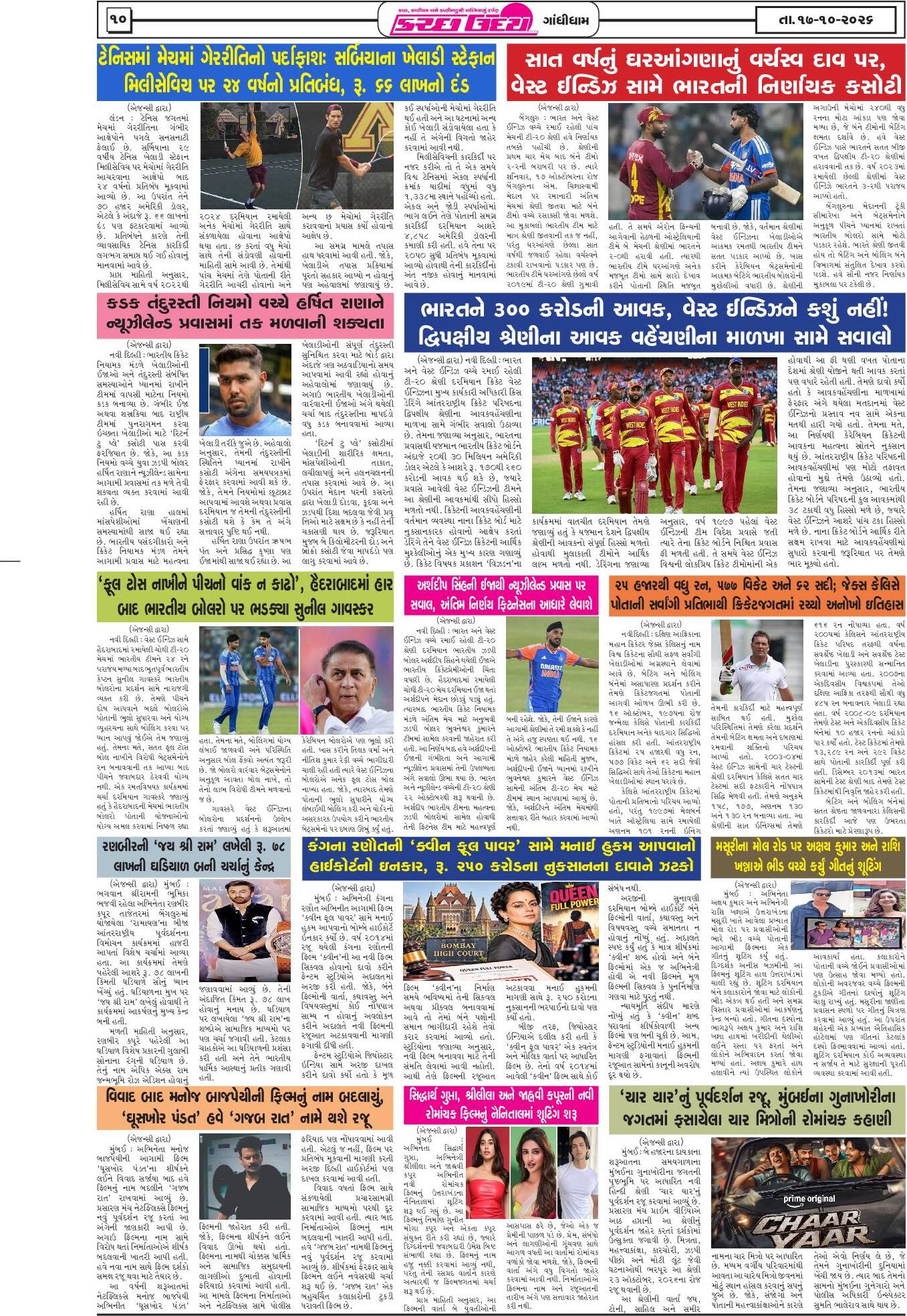 ઈ-પેપર 17 October 2026, Saturday - પાનું 10