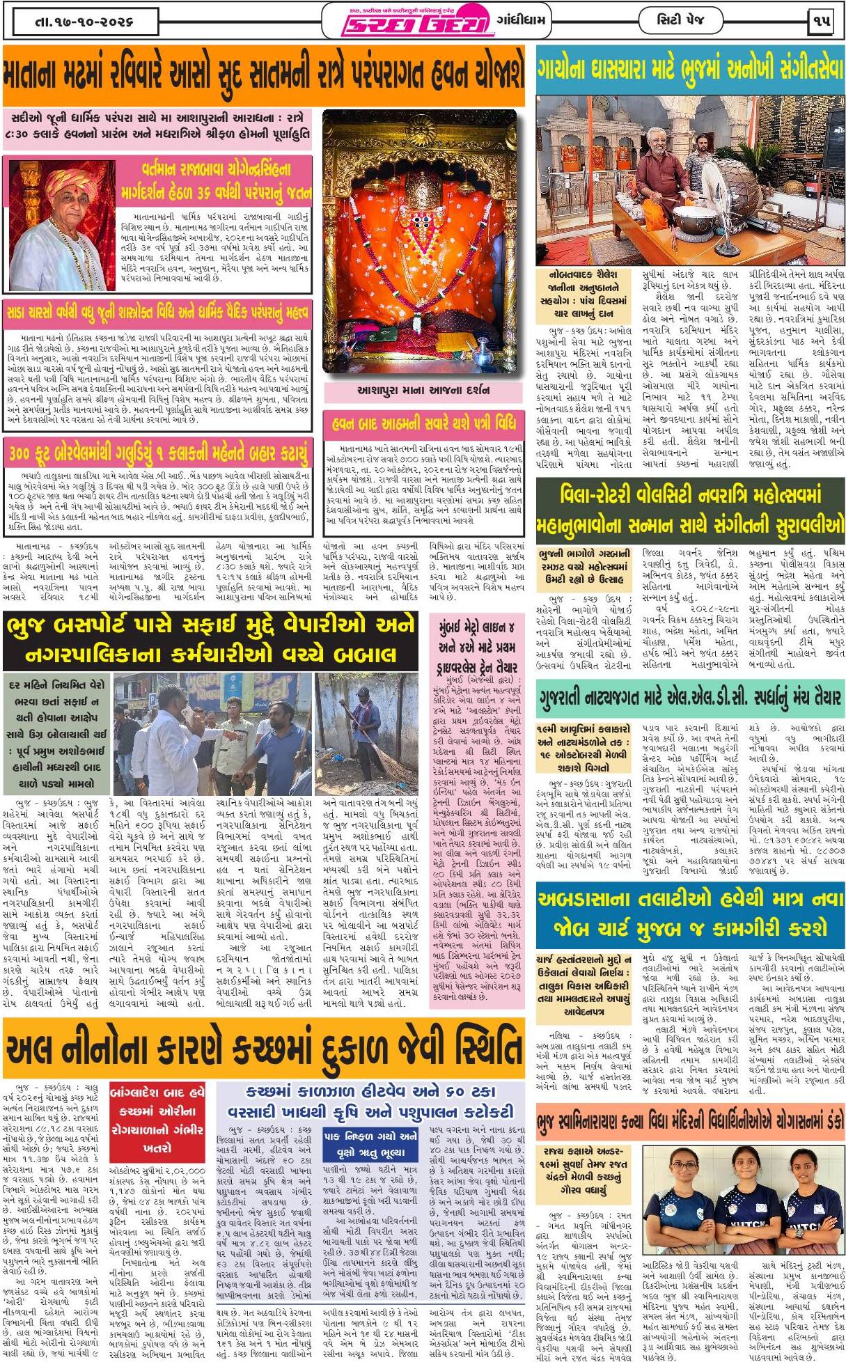 ઈ-પેપર 17 October 2026, Saturday - પાનું 15