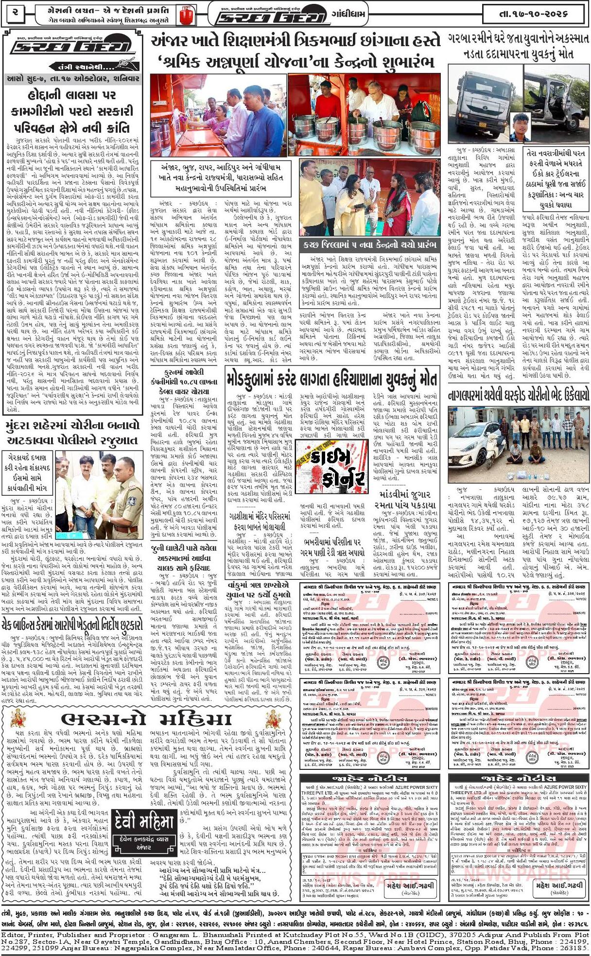 ઈ-પેપર 17 October 2026, Saturday - પાનું 2