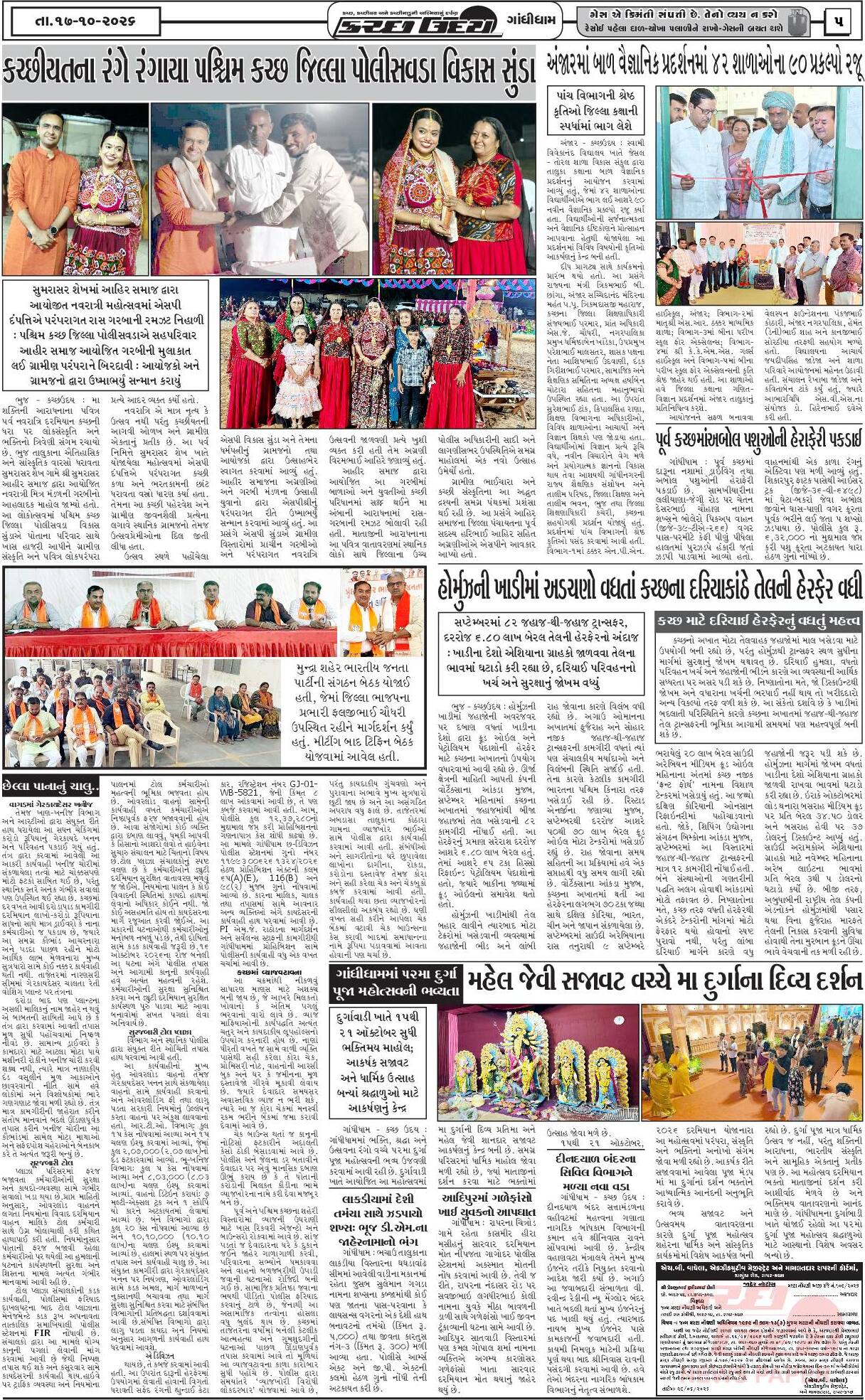 ઈ-પેપર 17 October 2026, Saturday - પાનું 5