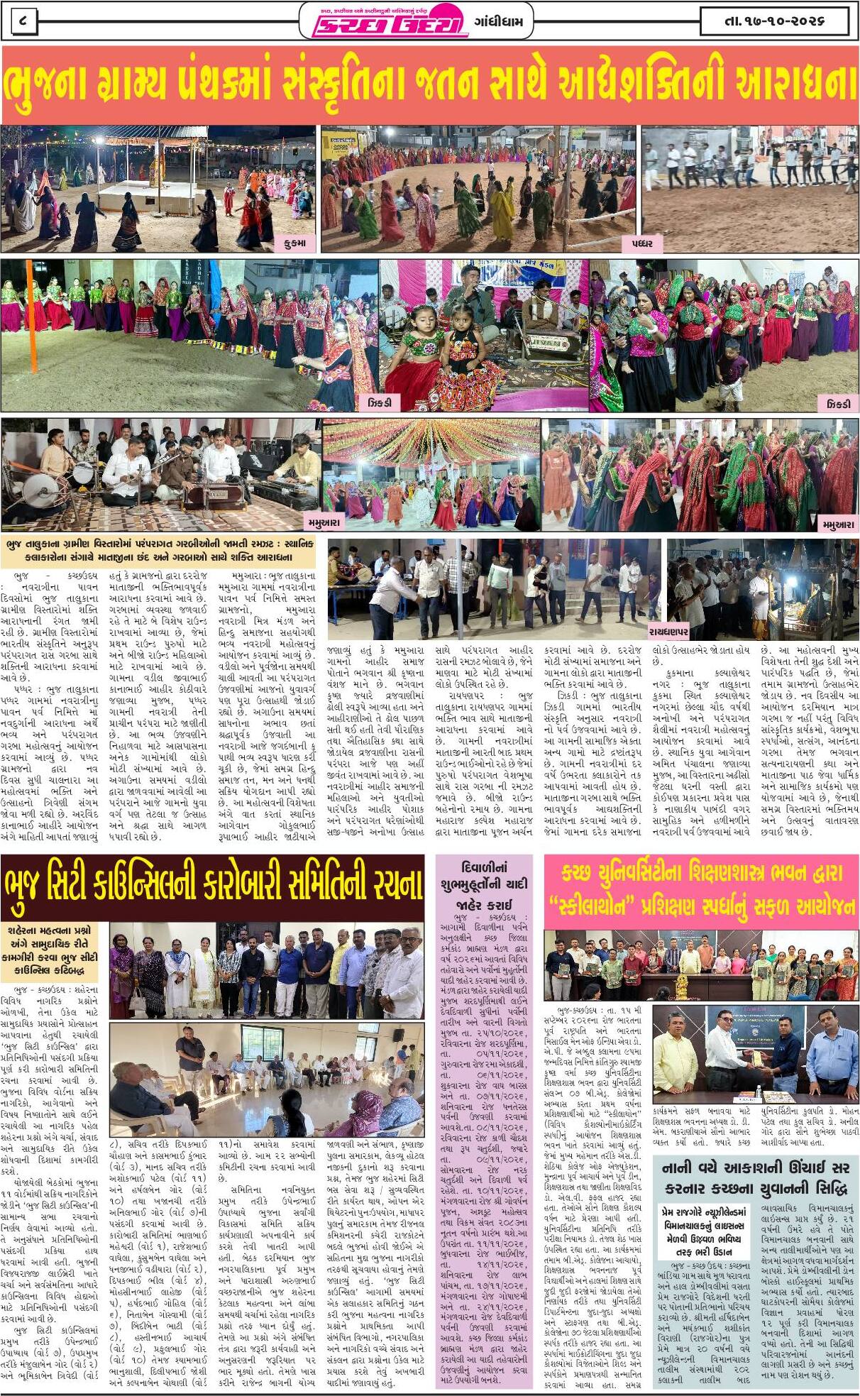 ઈ-પેપર 17 October 2026, Saturday - પાનું 8