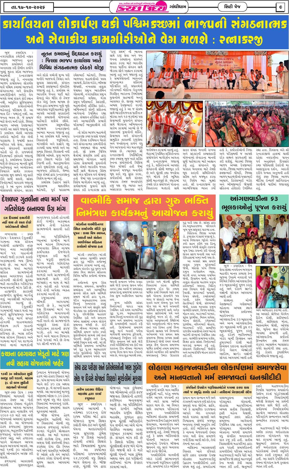 ઈ-પેપર 17 October 2026, Saturday - પાનું 9