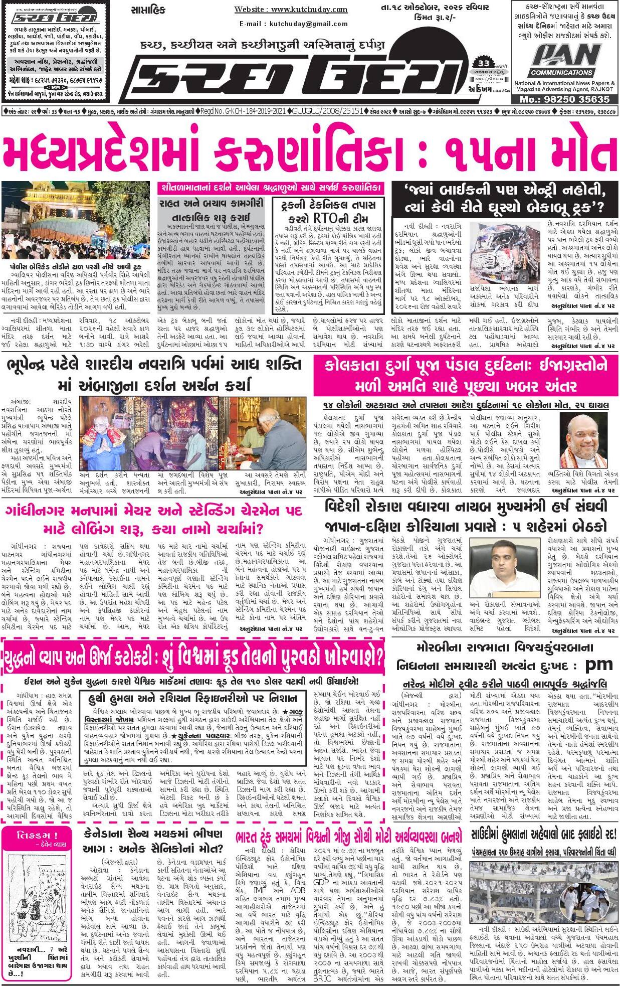 ઈ-પેપર 18 October 2026, Sunday - પાનું 1