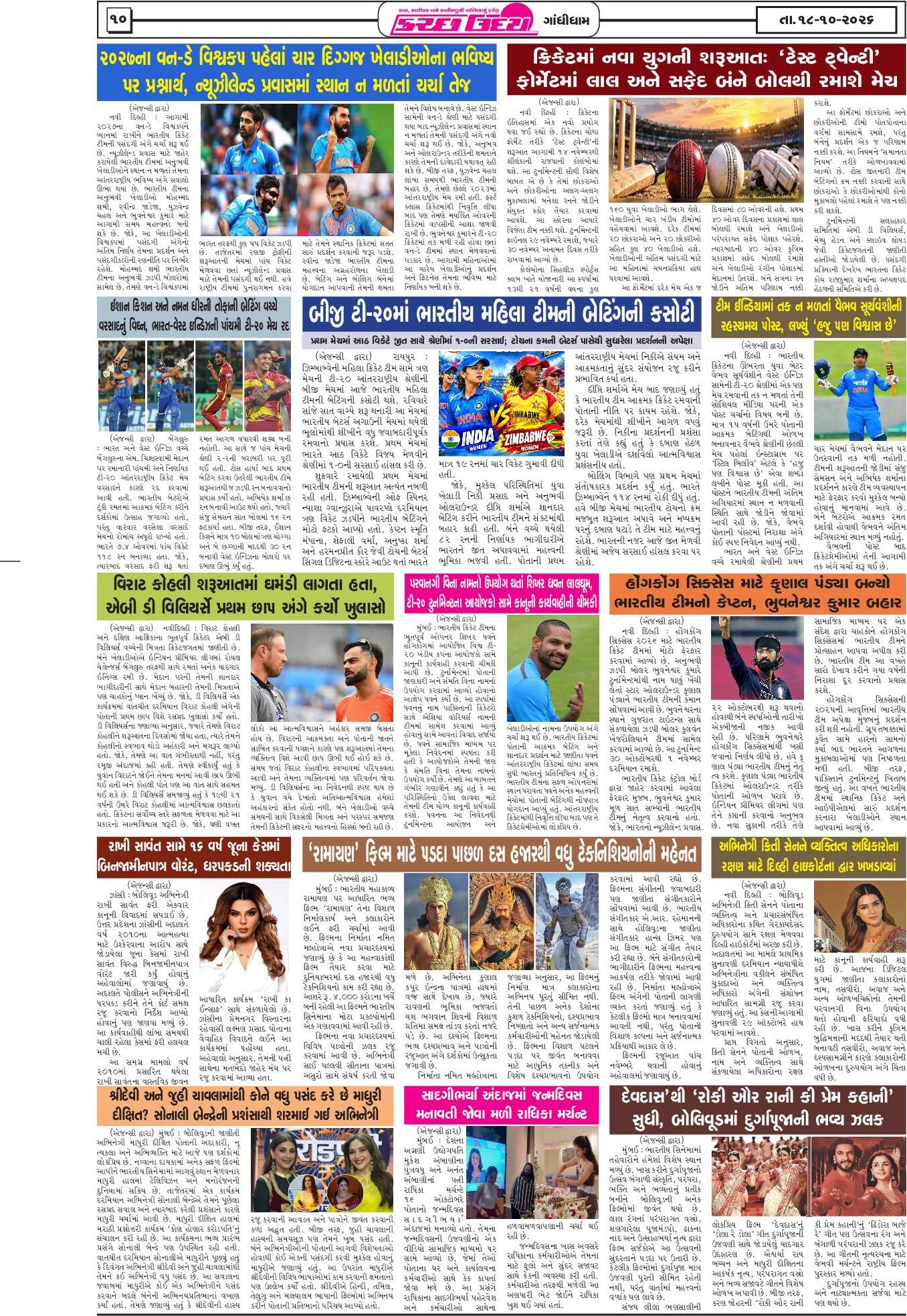 ઈ-પેપર 18 October 2026, Sunday - પાનું 10
