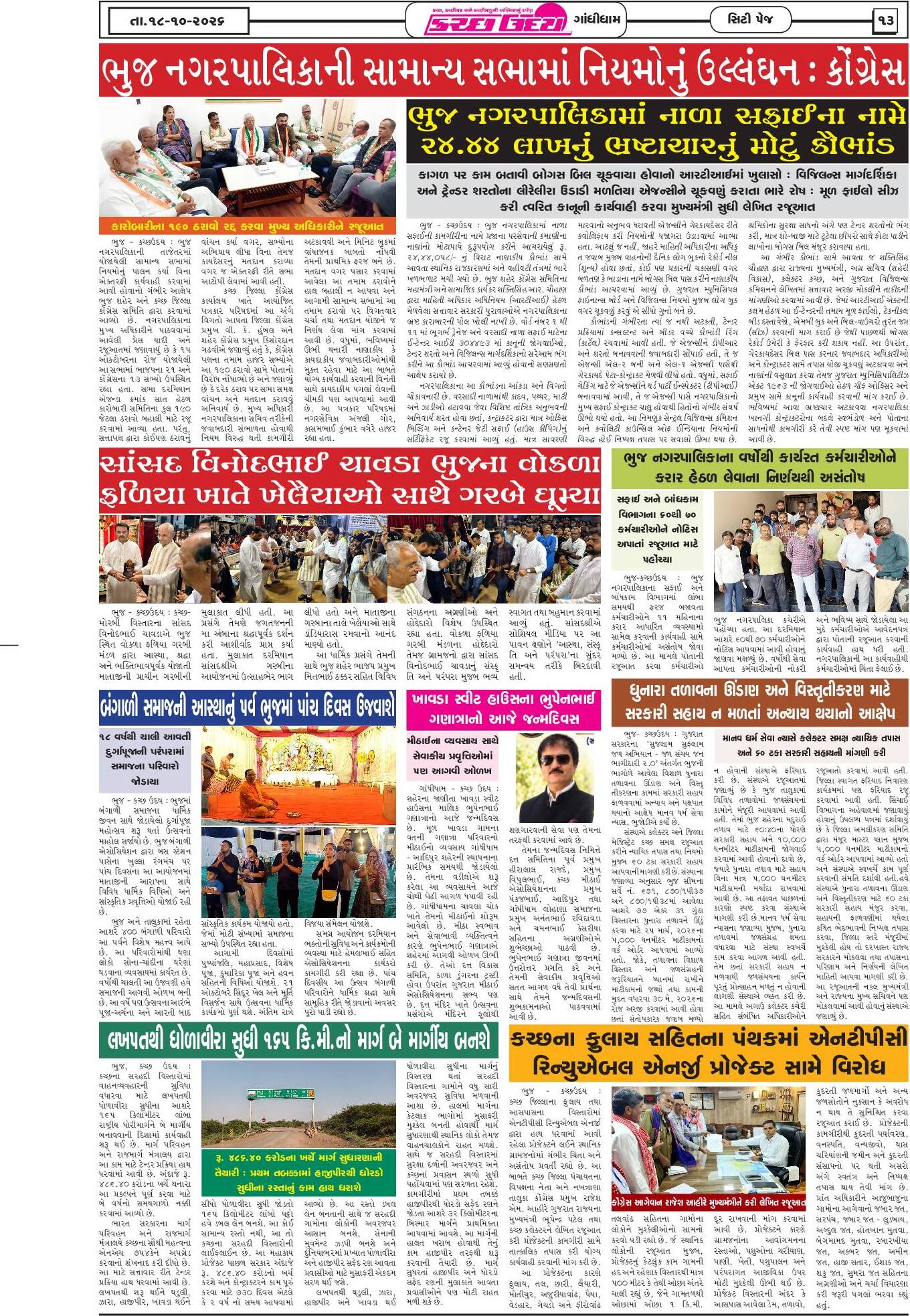ઈ-પેપર 18 October 2026, Sunday - પાનું 13