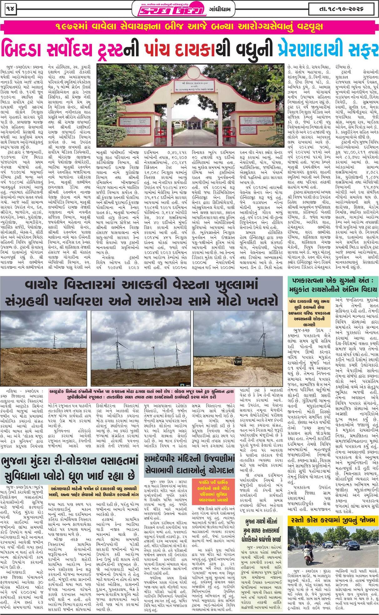 ઈ-પેપર 18 October 2026, Sunday - પાનું 14