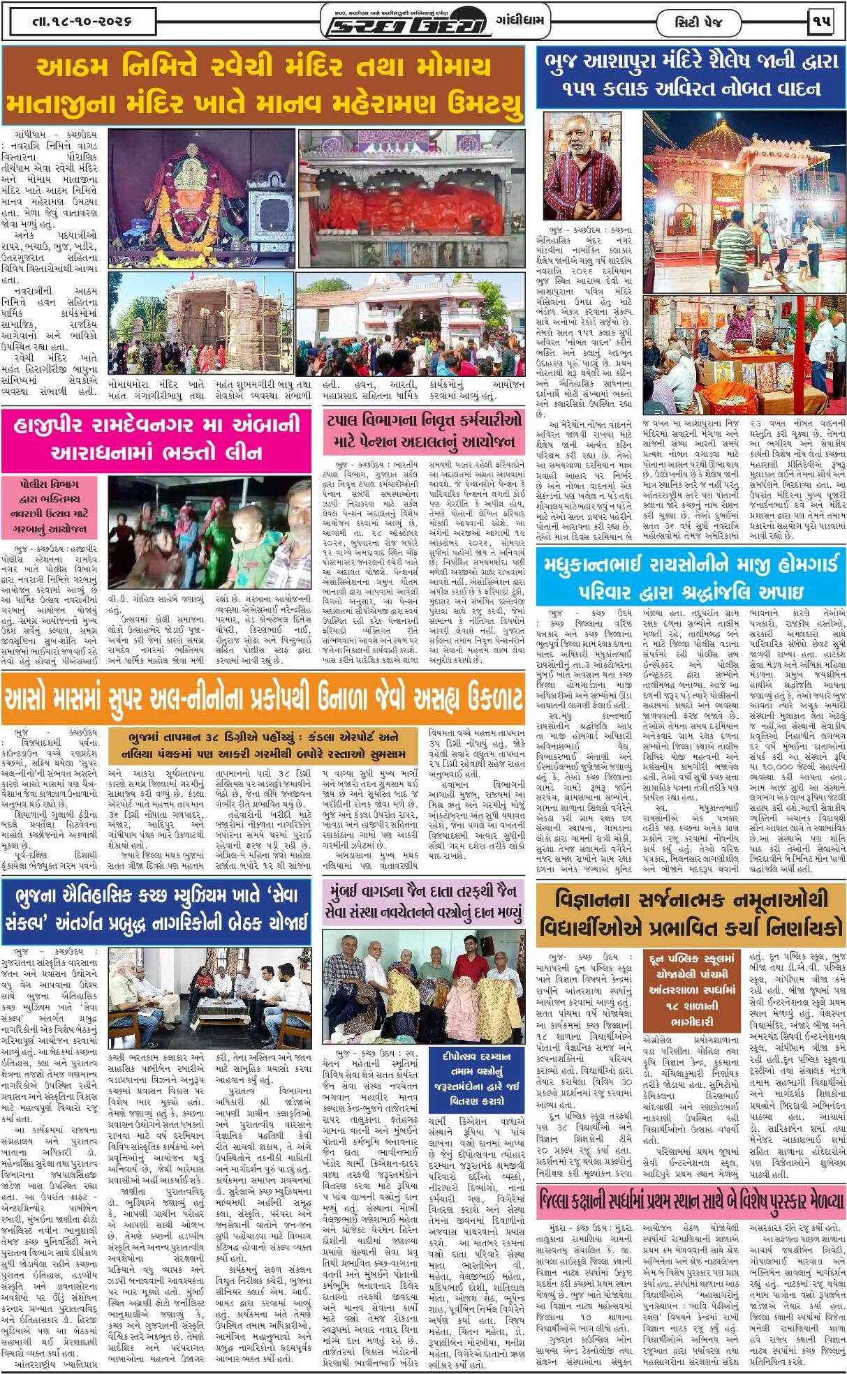 ઈ-પેપર 18 October 2026, Sunday - પાનું 15