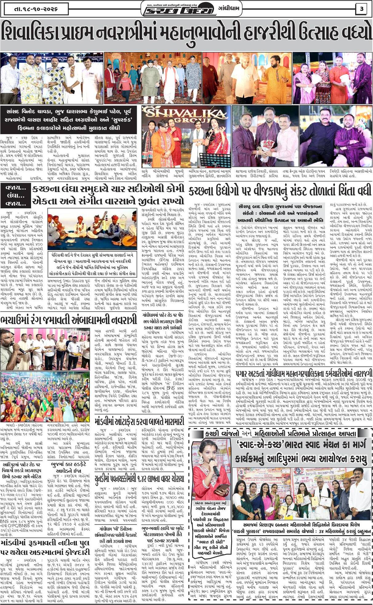 ઈ-પેપર 18 October 2026, Sunday - પાનું 3