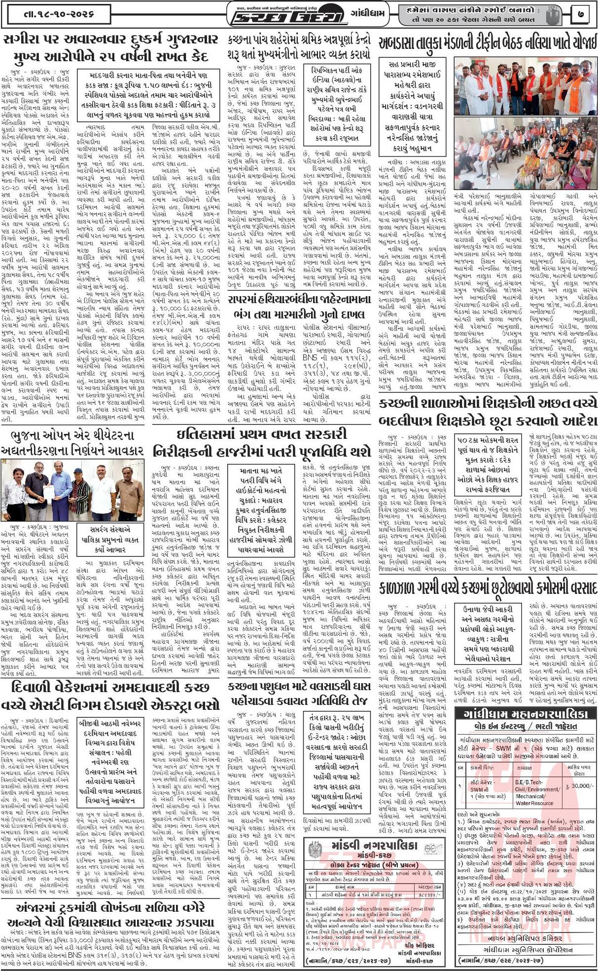ઈ-પેપર 18 October 2026, Sunday - પાનું 7