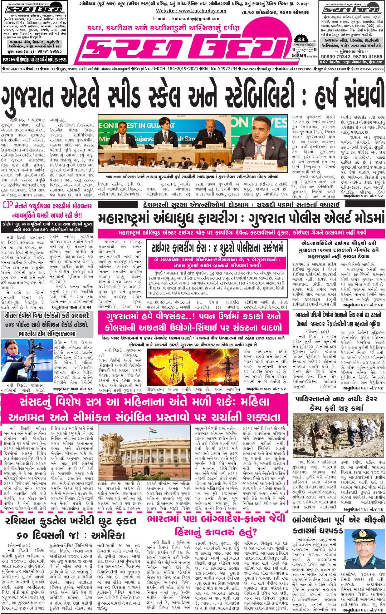 ઈ-પેપર 19 October 2026, Monday - પાનું 1