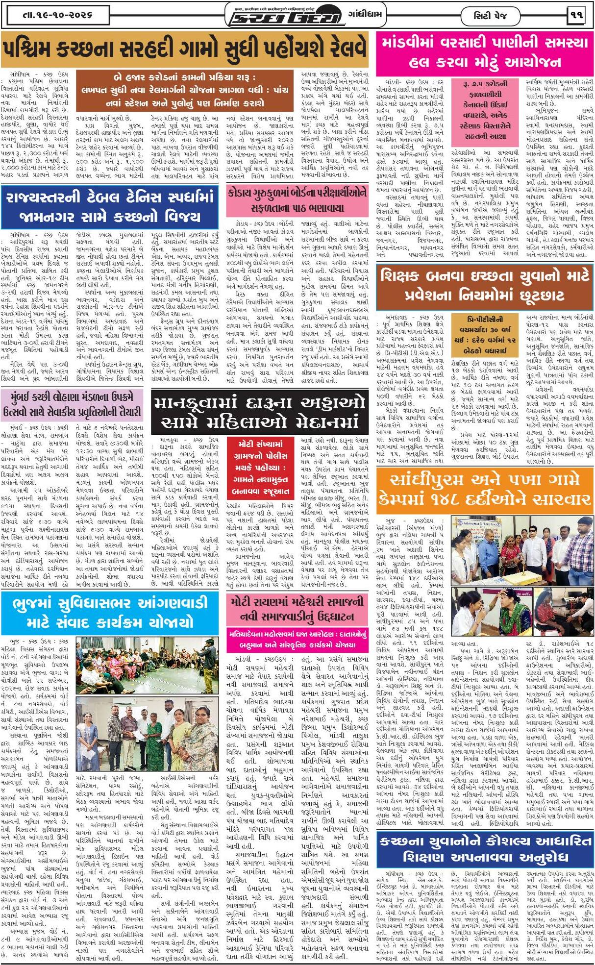 ઈ-પેપર 19 October 2026, Monday - પાનું 11