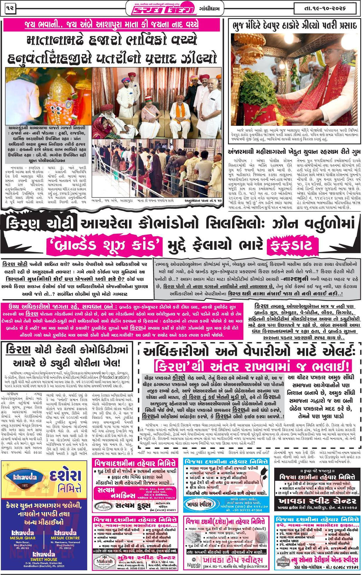 ઈ-પેપર 19 October 2026, Monday - પાનું 12