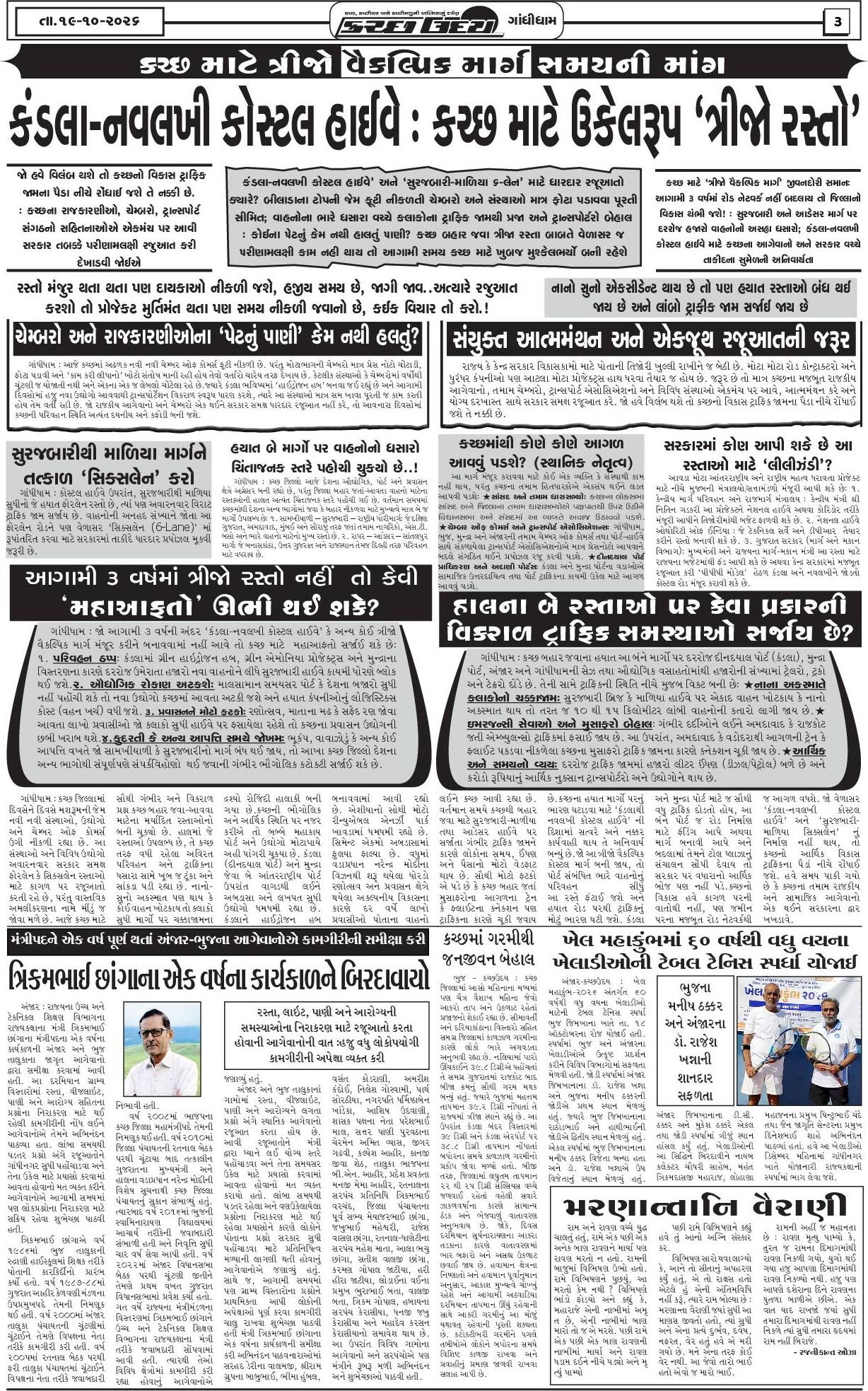 ઈ-પેપર 19 October 2026, Monday - પાનું 3