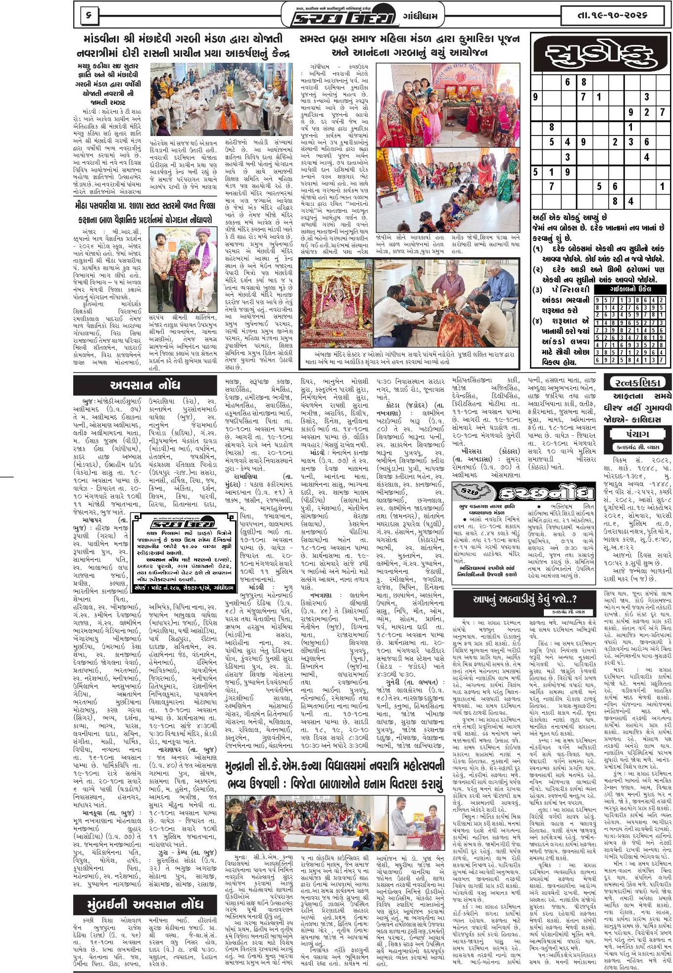 ઈ-પેપર 19 October 2026, Monday - પાનું 6