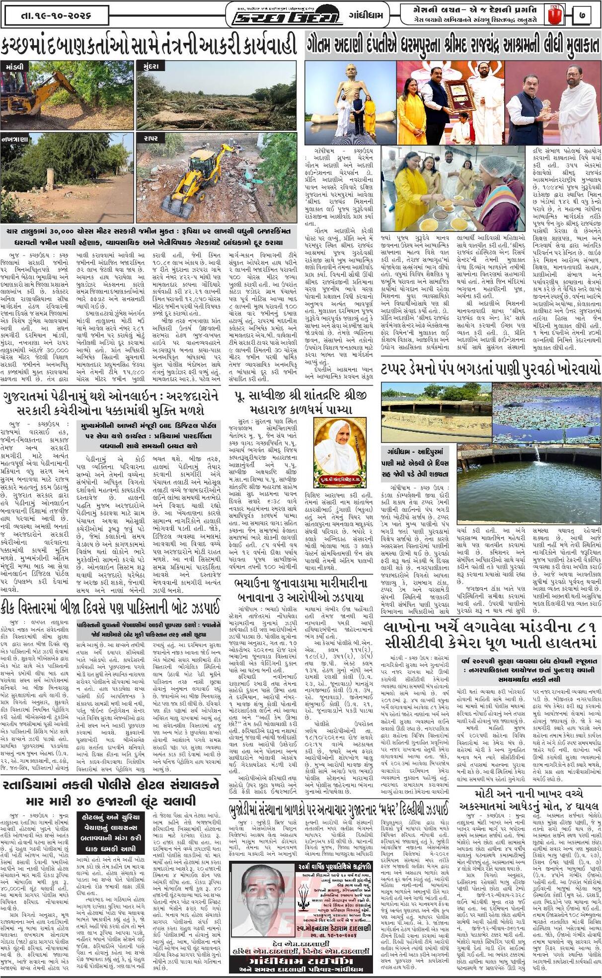 ઈ-પેપર 19 October 2026, Monday - પાનું 7