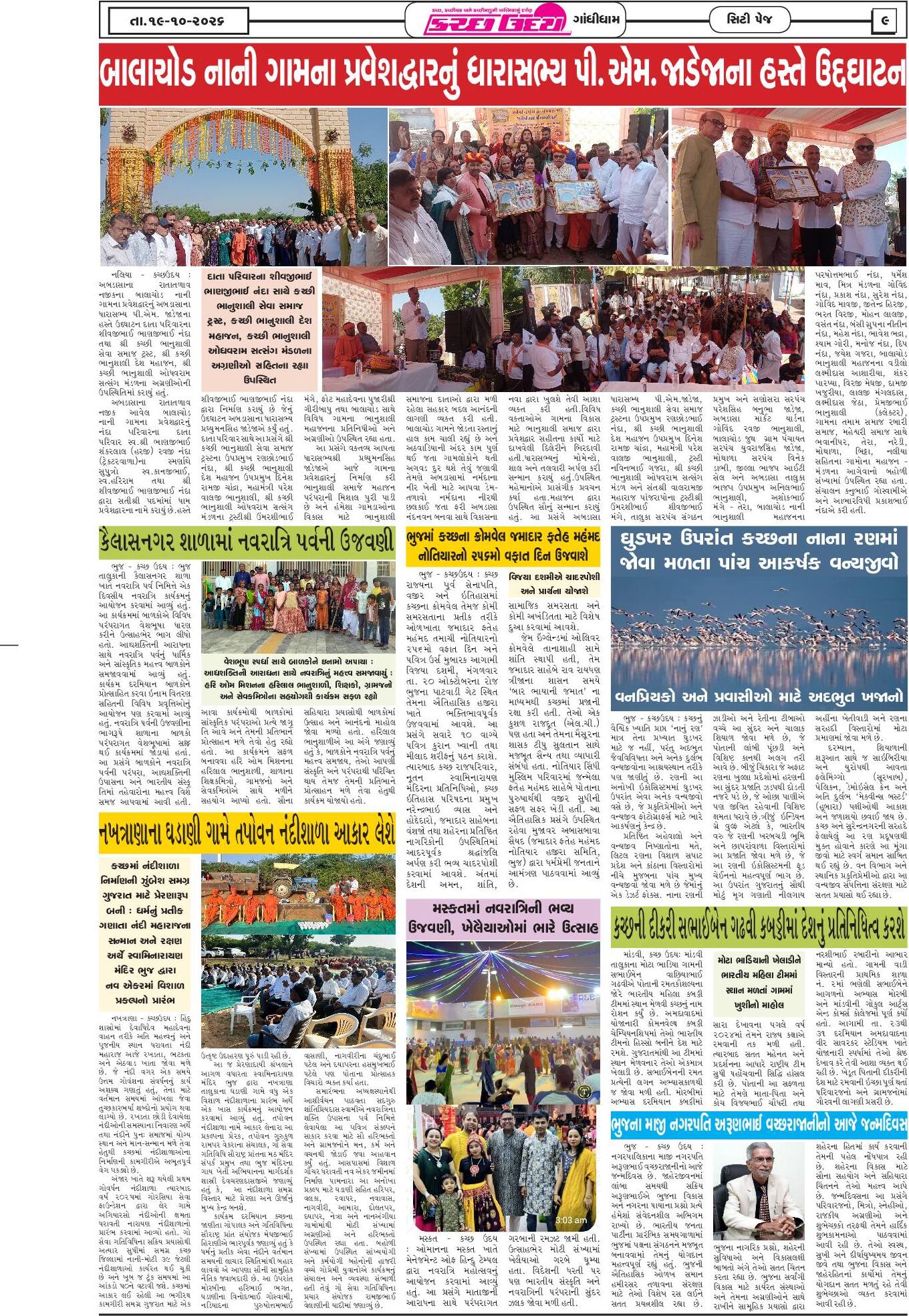ઈ-પેપર 19 October 2026, Monday - પાનું 9