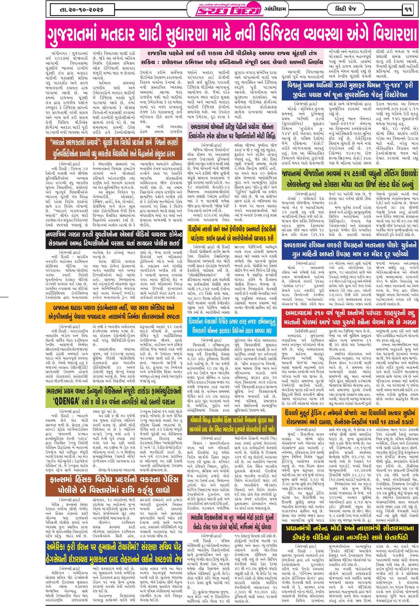 ઈ-પેપર 20 October 2026, Tuesday - પાનું 11