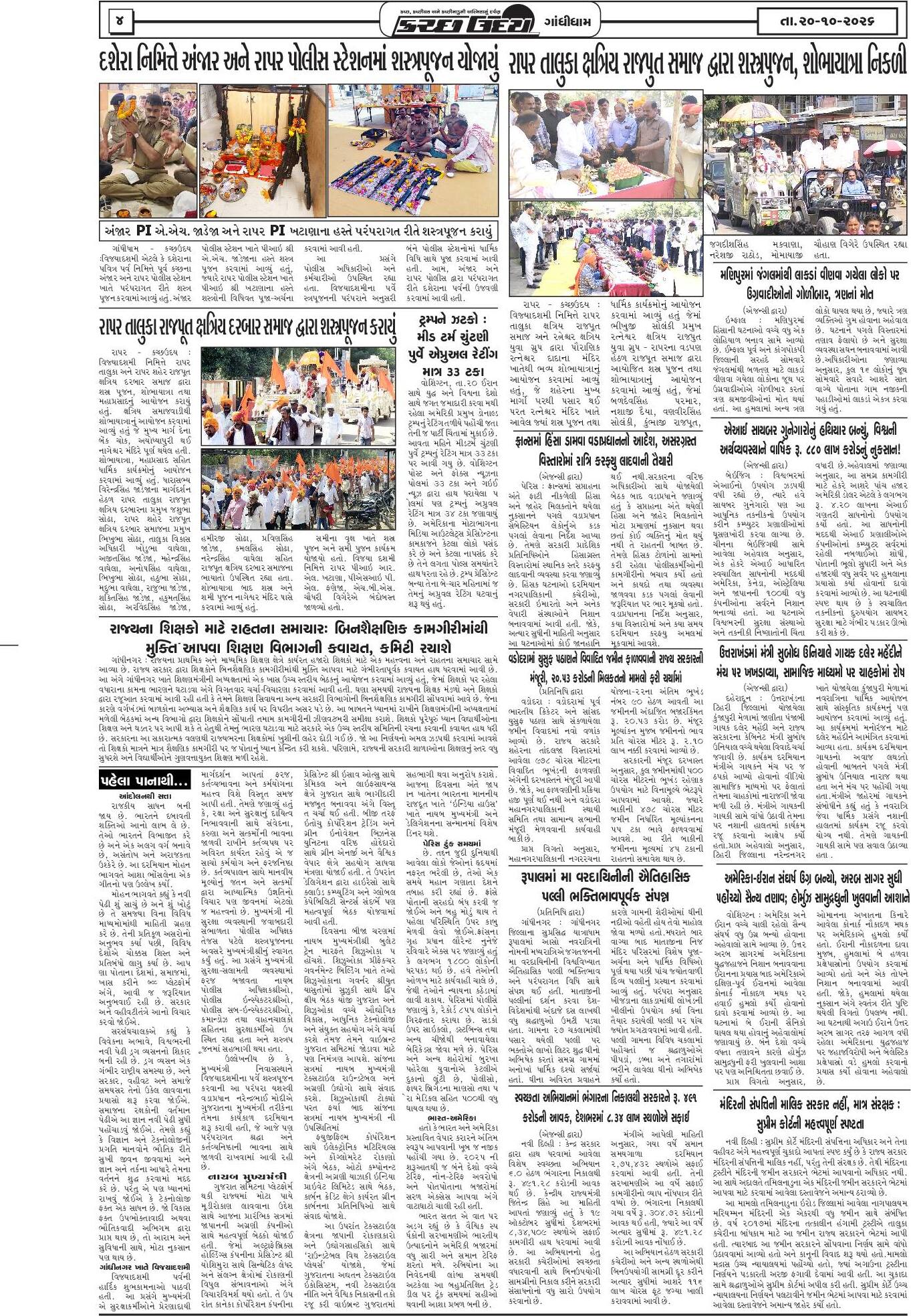 ઈ-પેપર 20 October 2026, Tuesday - પાનું 4