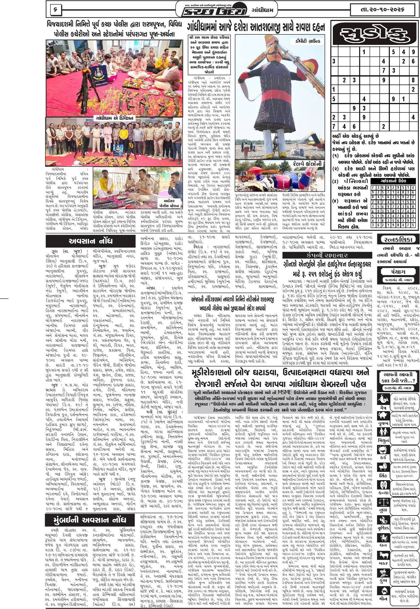 ઈ-પેપર 20 October 2026, Tuesday - પાનું 6