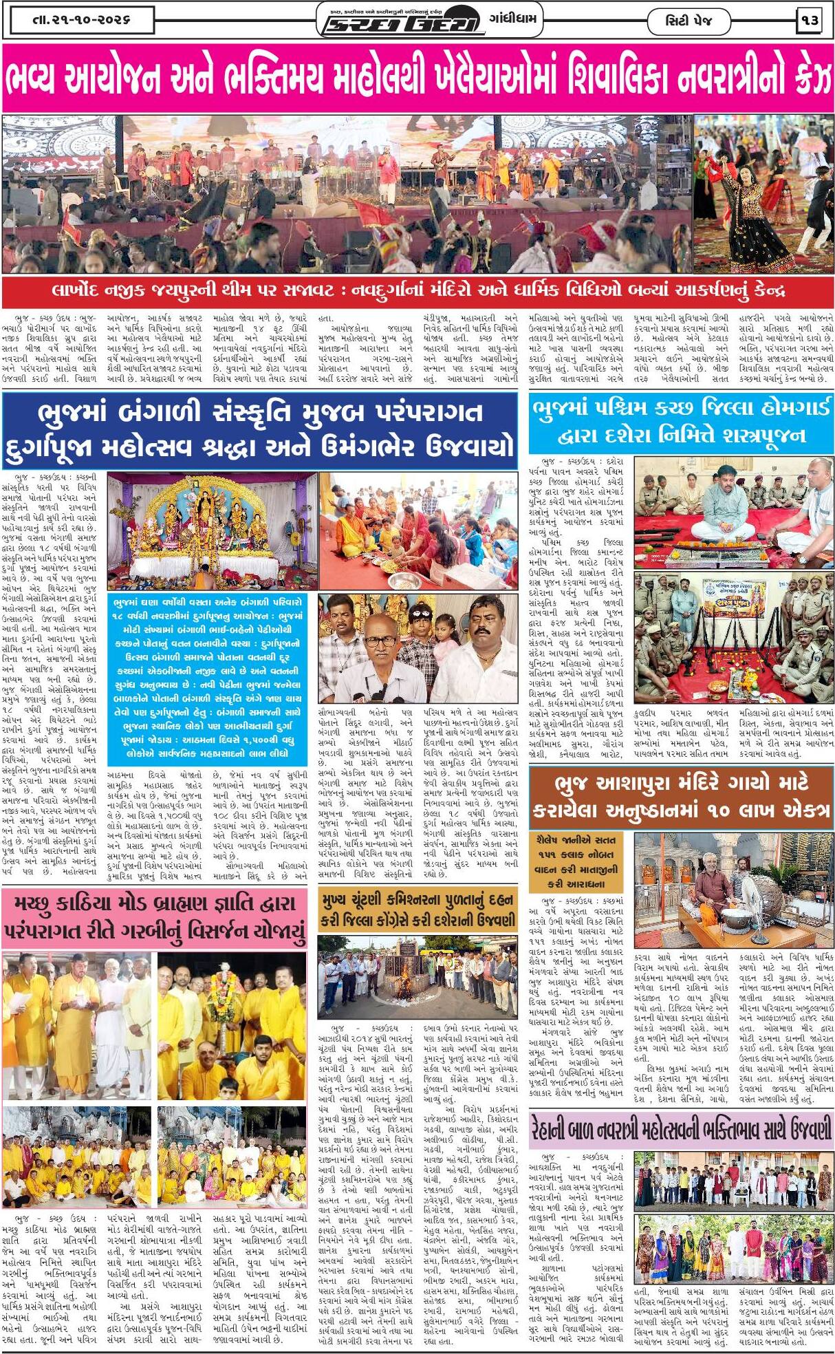 ઈ-પેપર 21 October 2026, Wednesday - પાનું 13