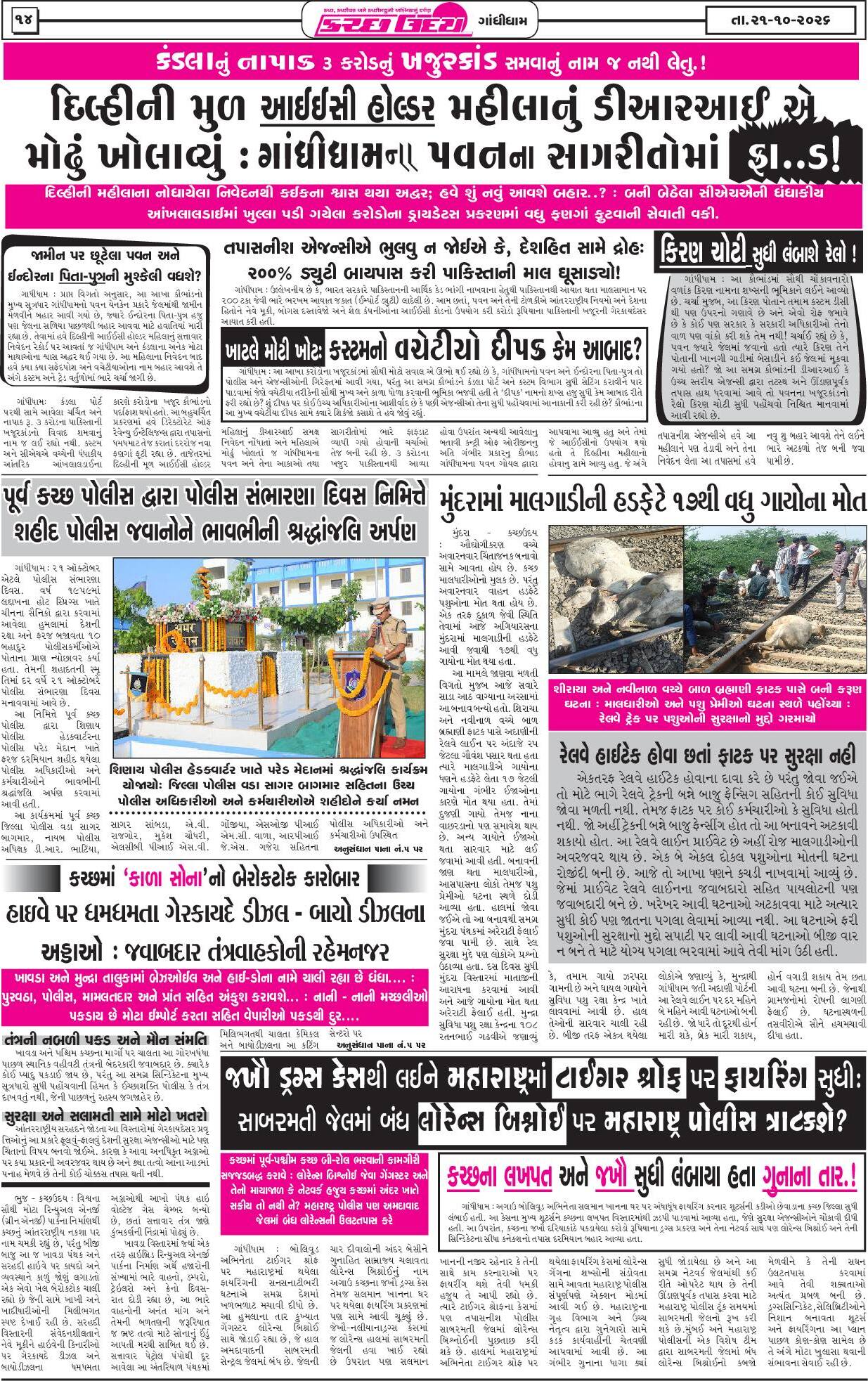 ઈ-પેપર 21 October 2026, Wednesday - પાનું 14