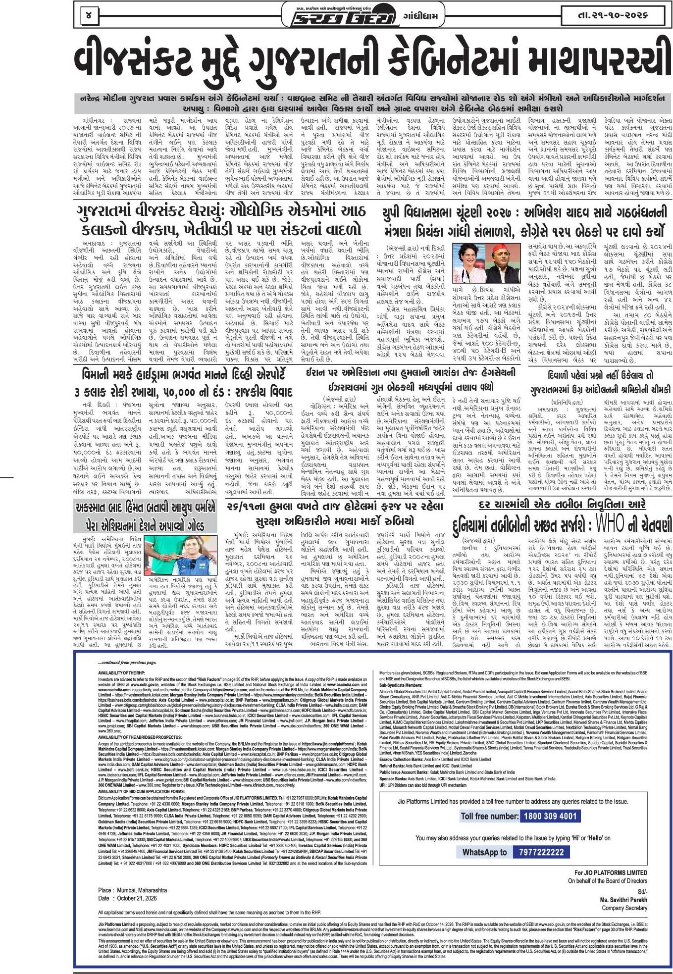 ઈ-પેપર 21 October 2026, Wednesday - પાનું 4