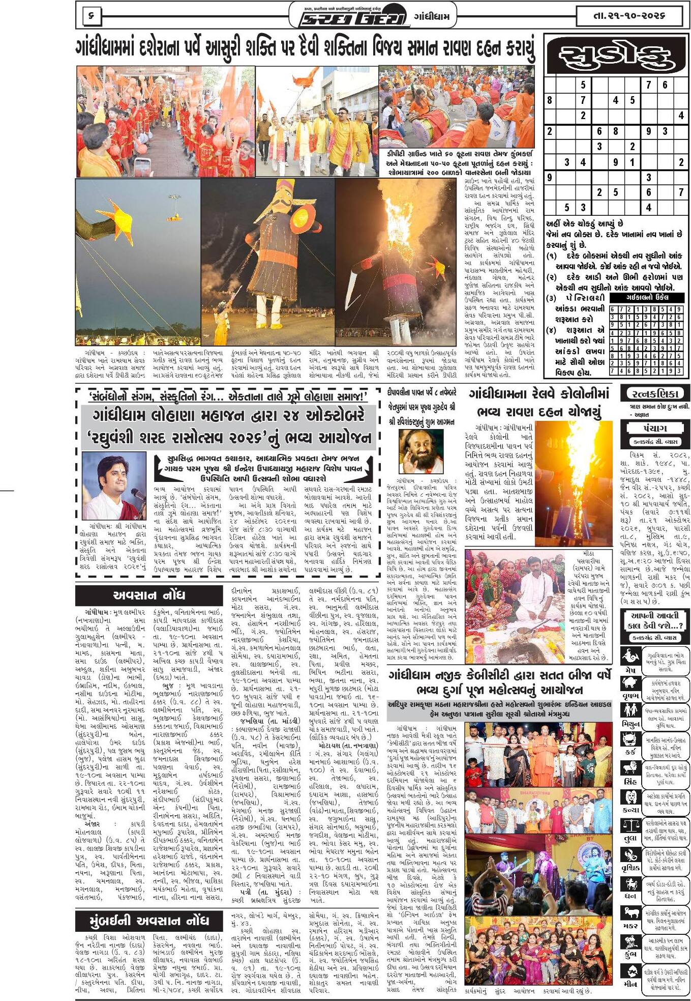 ઈ-પેપર 21 October 2026, Wednesday - પાનું 6